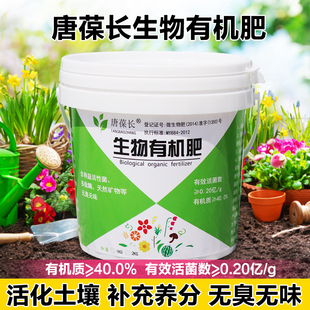 微生物有机肥有益菌肥复合肥植物通用盆栽发财树富贵竹绿萝菜肥料
