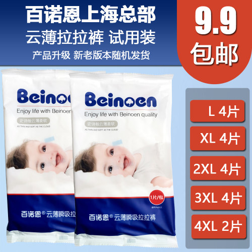 百诺恩beinoen云薄XXXL拉拉裤