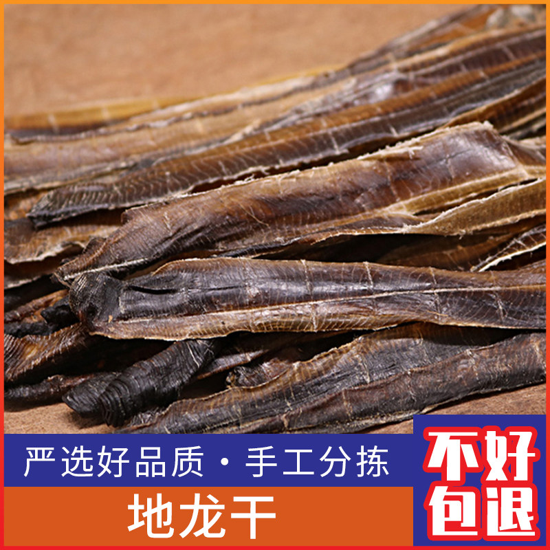 地龙广西新货野生蚯蚓干地龙干整条正品全开广地龙250g包邮