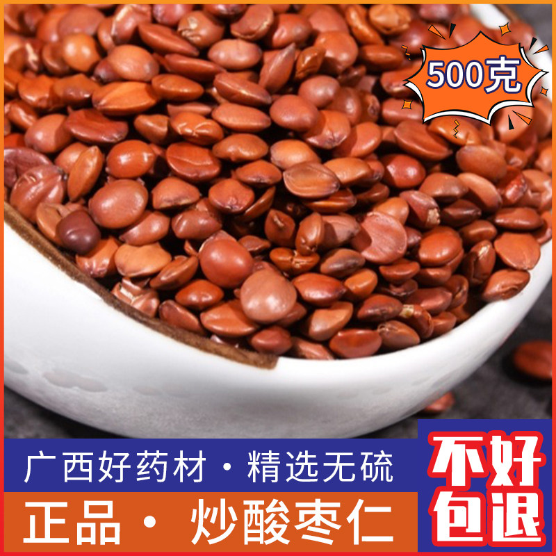 炒酸枣仁野生中药材500g新鲜干货