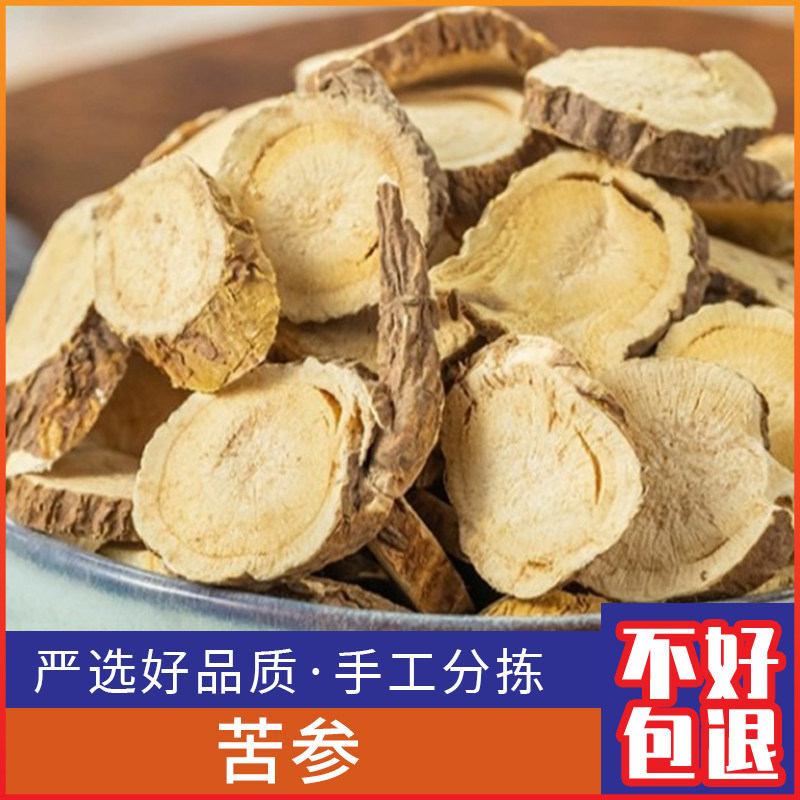 苦参新鲜切片牛参 地参 苦参根片 苦参片茶干货500g克包邮
