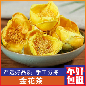 金花茶野生养生茶干货