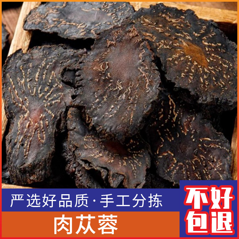 肉苁蓉新鲜肉苁蓉整根 肉苁蓉切片500g克干货泡酒料