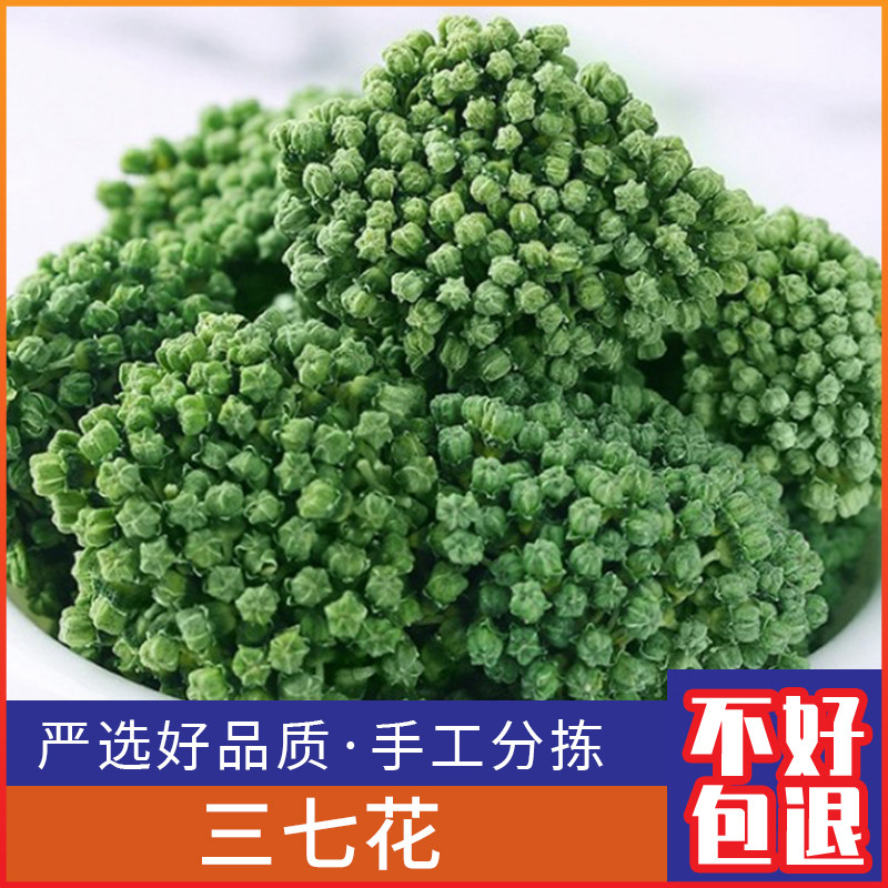 三七花500g克新鲜三七茶 田七花茶干货泡茶水