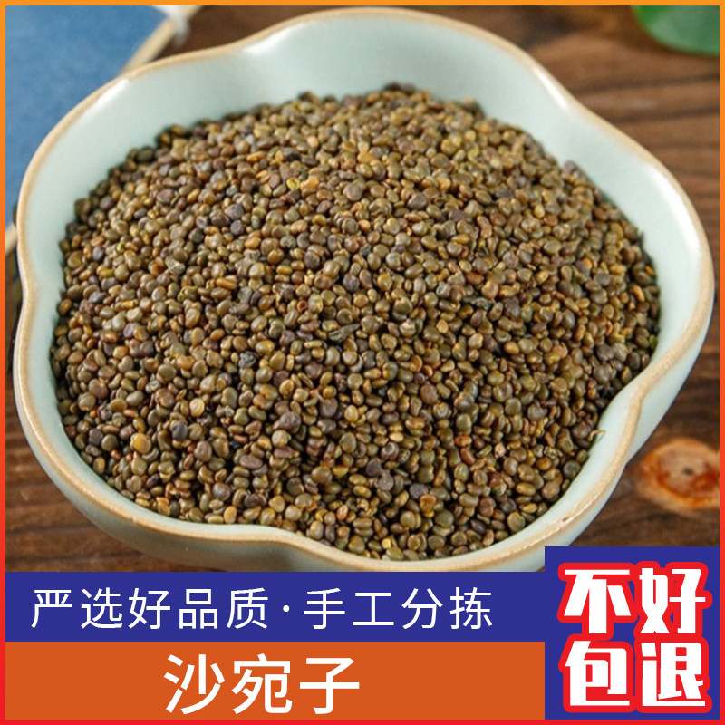 沙苑子新鲜五味子 沙苑子 沙苑茶500g克干货泡茶水