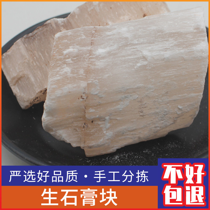 优质石膏块 生石膏块 细理石豆腐脑豆腐花豆腐凝固500g