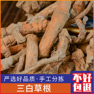 野生三白草根新鲜三白草 三白根 天性草根500g克干货包邮