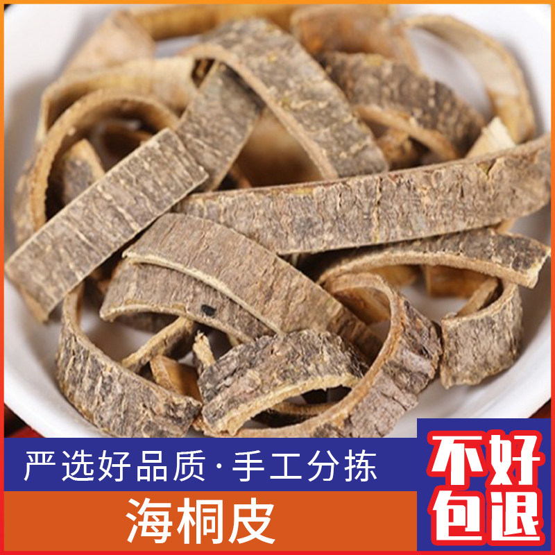 广西野生海桐皮500g克新货钉桐皮鼓桐皮丁皮刺桐皮切片包邮