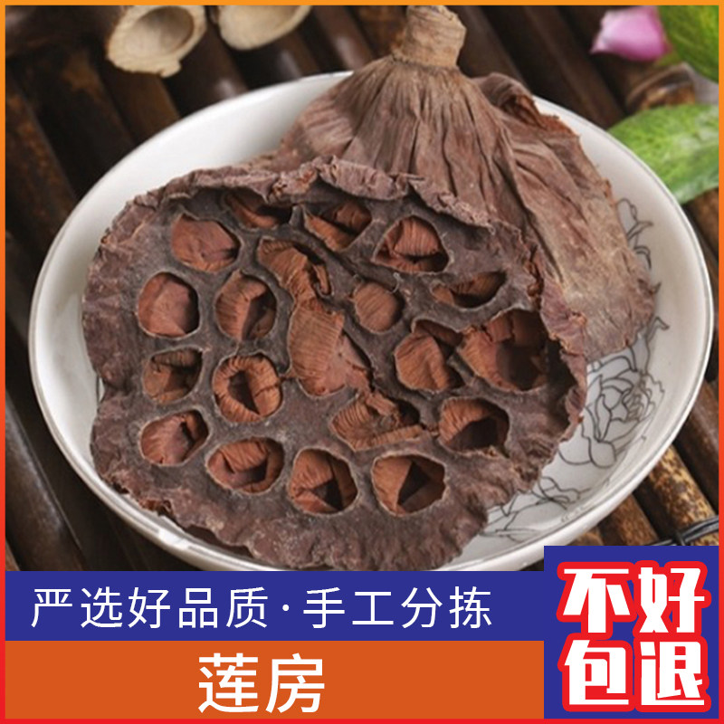 莲房500g克新鲜莲蓬壳 莲子房 莲蓬头 莲蓬干花去胎毒干货