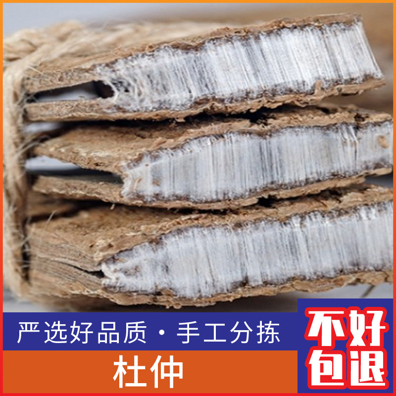 广西野生杜仲500g包邮生杜仲 炒杜仲 杜仲茶干货切片泡酒料