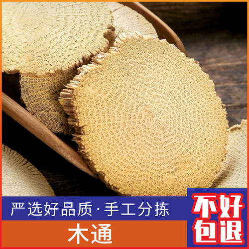 广西野生木通新鲜川木通 小木通 三叶木通500g克切片干货