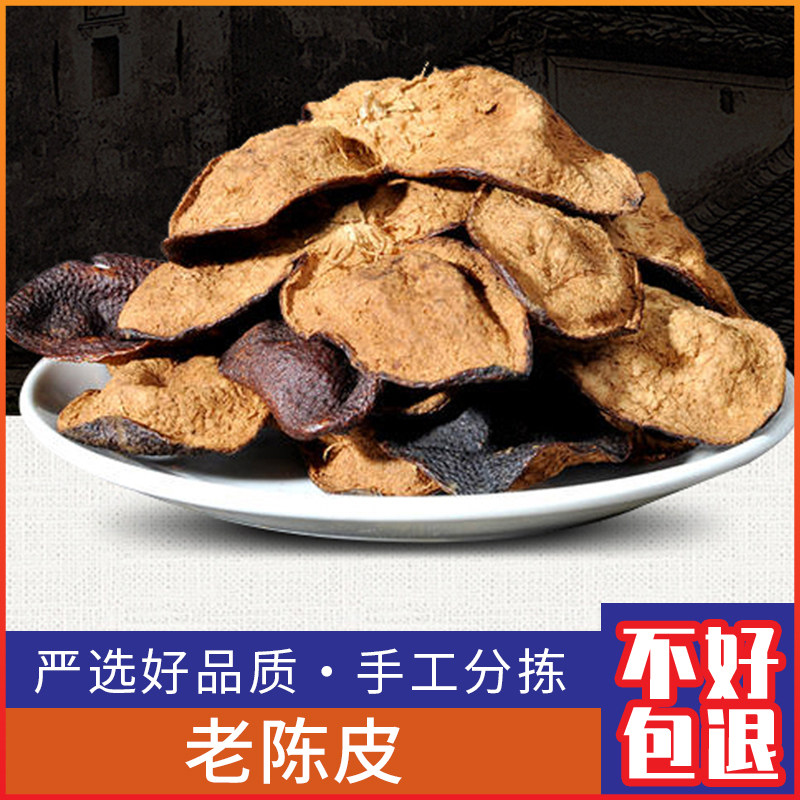 十五年老陈皮干新会陈皮茶泡水老橘皮橘子皮粉250克g包邮