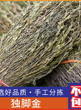 野生新鲜干货独脚金疳积草独角金独脚柑开胃消食煲汤料10克
