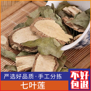 野生七叶莲新鲜新鲜七叶藤 七叶莲片500g克干货