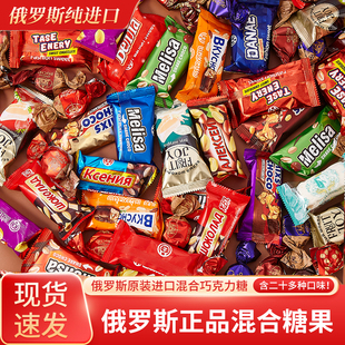 俄罗斯进口混合巧克力味糖果500克散装 糖多口味夹心坚果糖年货
