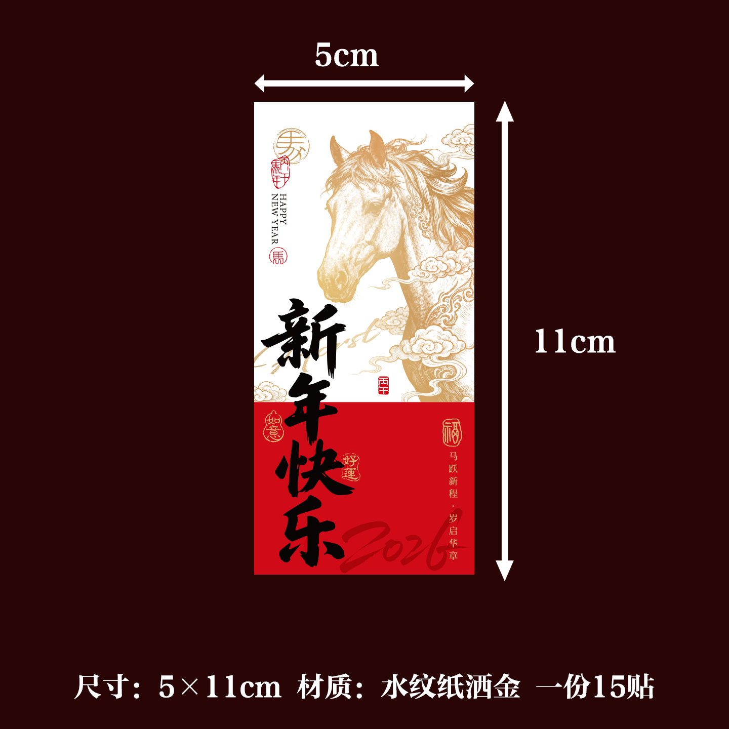 2026马年礼盒腰封贴纸新年好运标签年味食品烘焙瓶子不干胶封口贴,个性定制/设计服务/DIY,不干胶/标签,淘宝优惠券,粉丝福利购,淘宝优惠卷