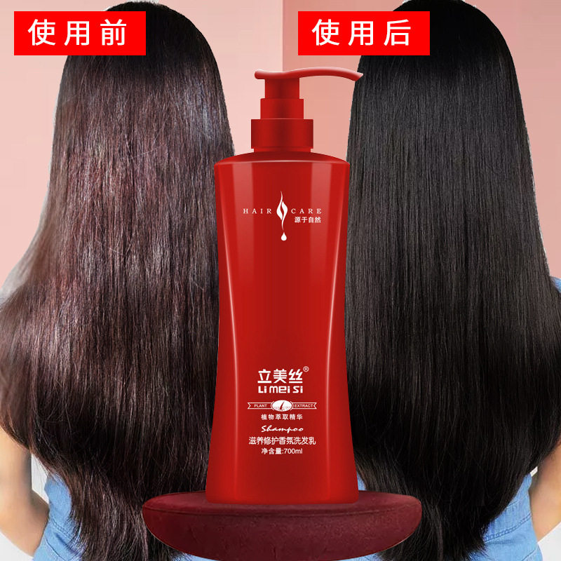 立美丝沐浴露持久香体止痒护发素