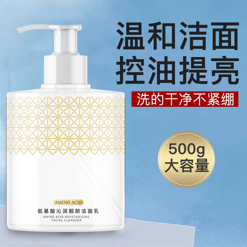 氨基酸大瓶洁面乳批发500g补水保湿深层清洁毛孔男女士可用洗面奶