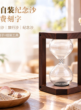 沙漠主题实木沙漏DIY纪念摆件