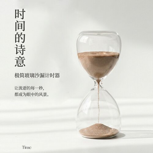 创意玻璃沙漏计时器30分钟