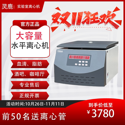 *TD5A水平离心机小型医用实验室低速 500ML*4大容量离心机