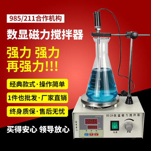 HJ-4A HJ-6数显温控实验室单头多头四联六联异步磁力加热搅拌器