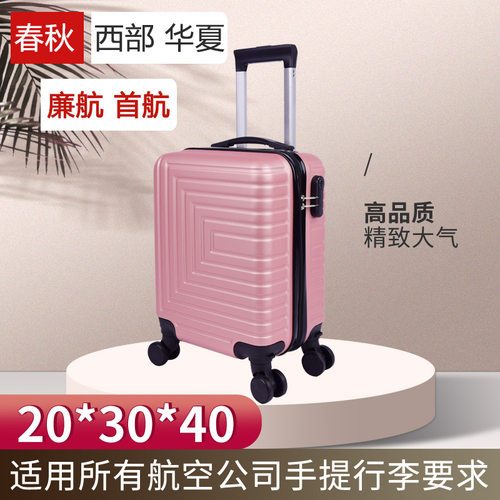 春秋登机箱春秋航空20*30*40小箱