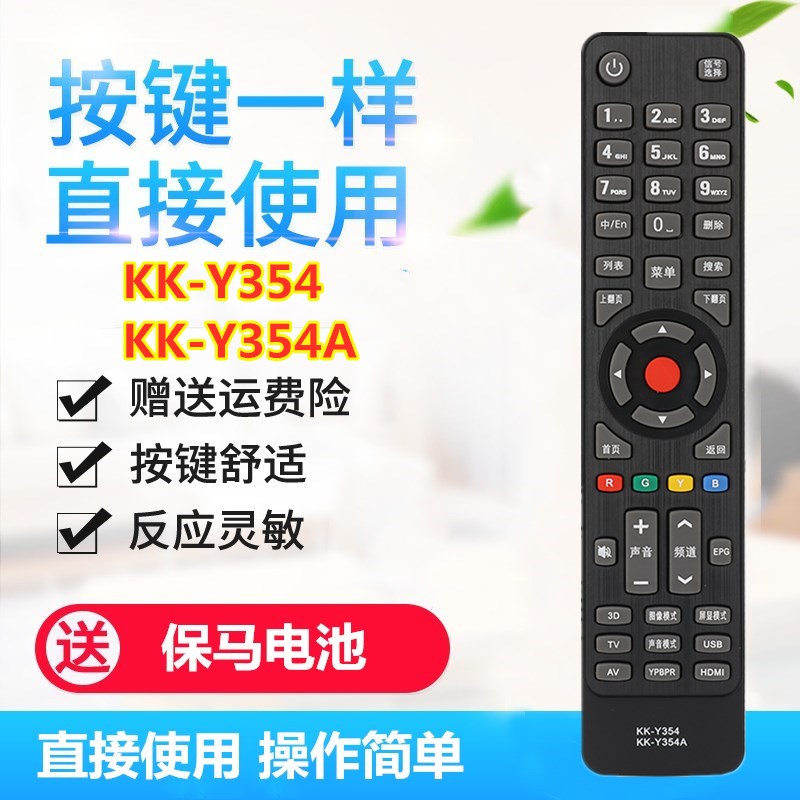 硕瑞得牌适用于康佳3D液晶电视遥控器KK-Y354 LED32/42/47/55