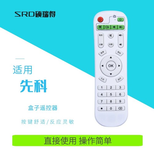 适用先科网络机顶盒播放器遥控器V6 V9 V10 A8 A9 M11 M15 M18 Q7