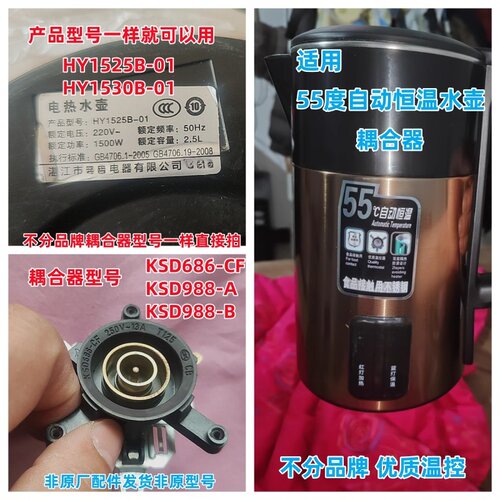 适用万利达55度智能恒温水壶配件