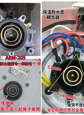 适用于万利达水壶ABM-205通用KSD686-CF-C1连接器耦合器水壶配件