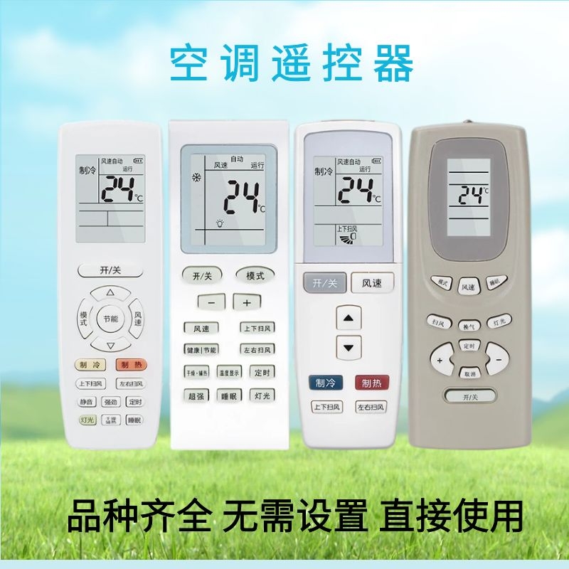 适用于格立空调遥控器