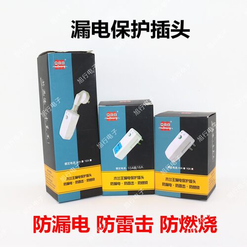 10A/16A热水器防漏电保护插头 漏保插头 断路保护器插座漏电开关 - 封面