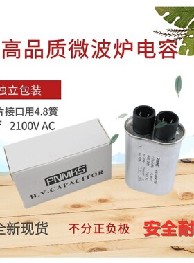 优质微波炉通用高压电容 1UF 2100V 高压微波炉电容器 微波炉配件
