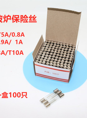 微波炉通用保险丝高压保险丝5KV0.75A/0.8A/0.9AT8A延时保险100只