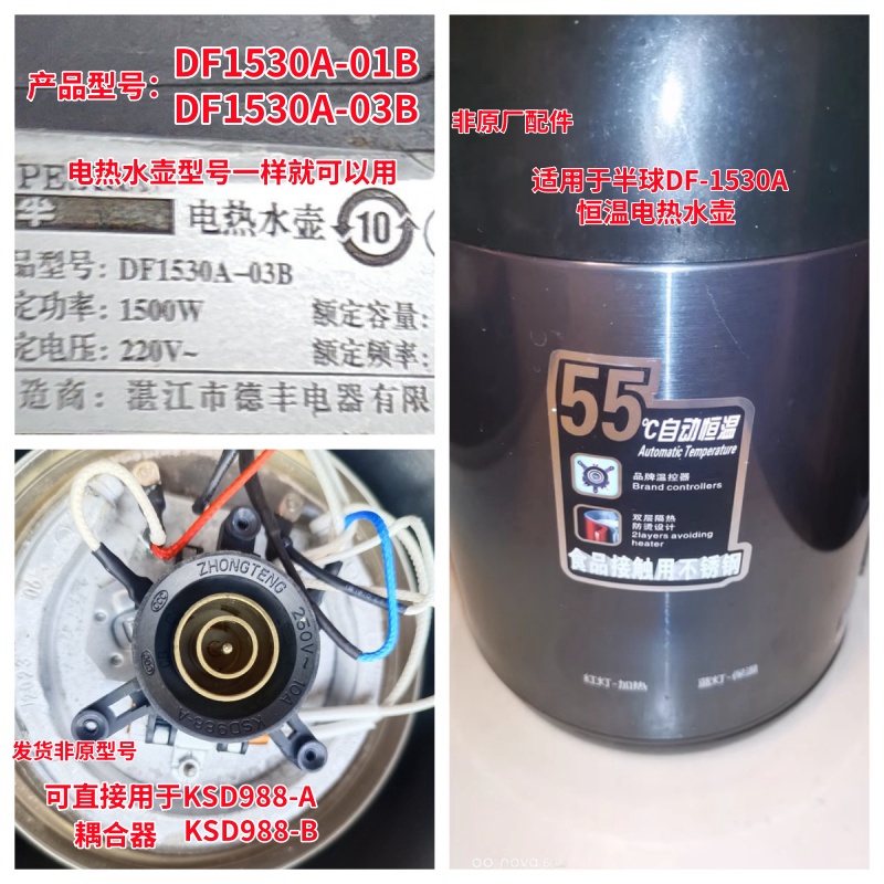 适用于半球DF1530A-03B水壶配件