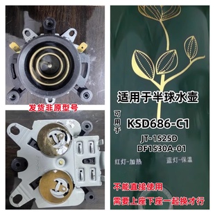 适用半球保温水壶通用KSD686 C1双金属温控耦合器需要上下一起换