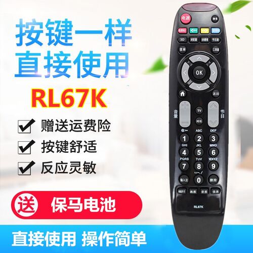 适用于长虹3D液晶电视遥控器板 RL67K RL67U 3D 46 50 55 C2000i