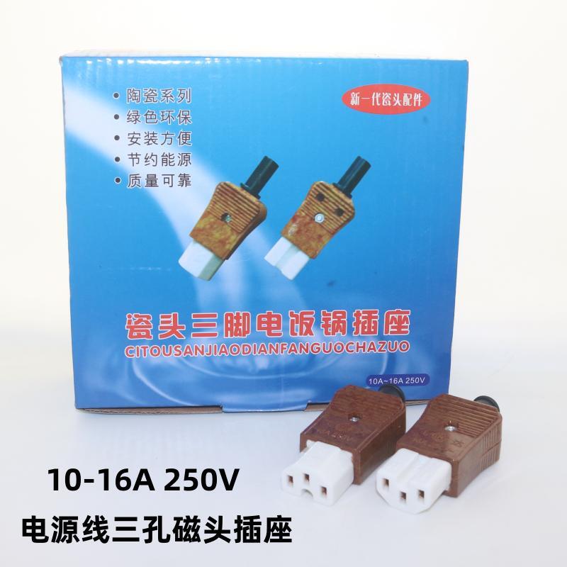 磁头三孔插头瓷头电源线插头