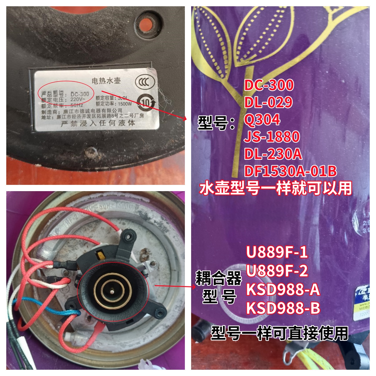 适用于半球保温电热水壶DC-300