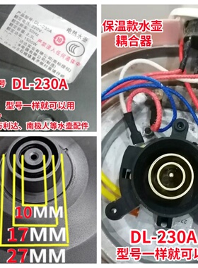 适用于万利达南极人等保温水壶DL-230A连接温控器耦合器水壶配件