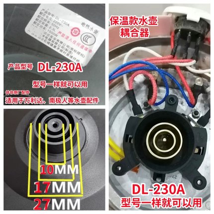适用于万利达南极人等保温水壶DL-230A连接温控器耦合器水壶配件