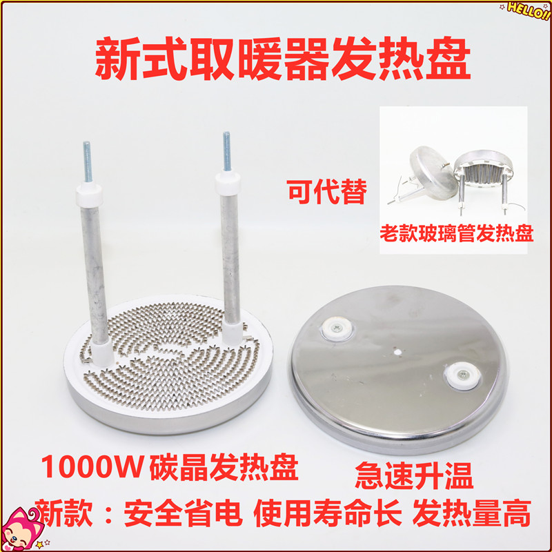 小太阳取暖器通用碳晶发热丝