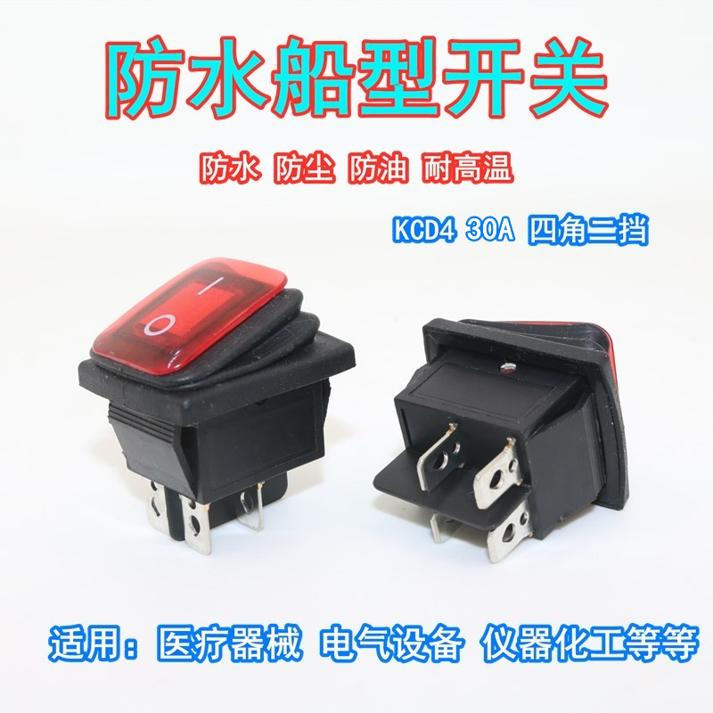 KCD4防水船型开关30a35a