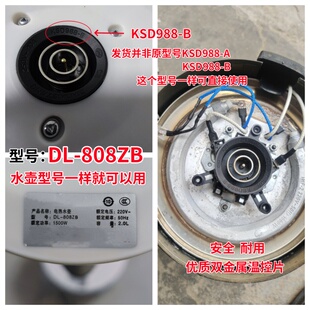KSD988 A耦合器 808ZB 适用于志高恒温保温电热水壶DL