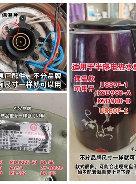 适用于半球JS-1880保温款水壶配件通用KSD988-B-A U889F-2 耦合器
