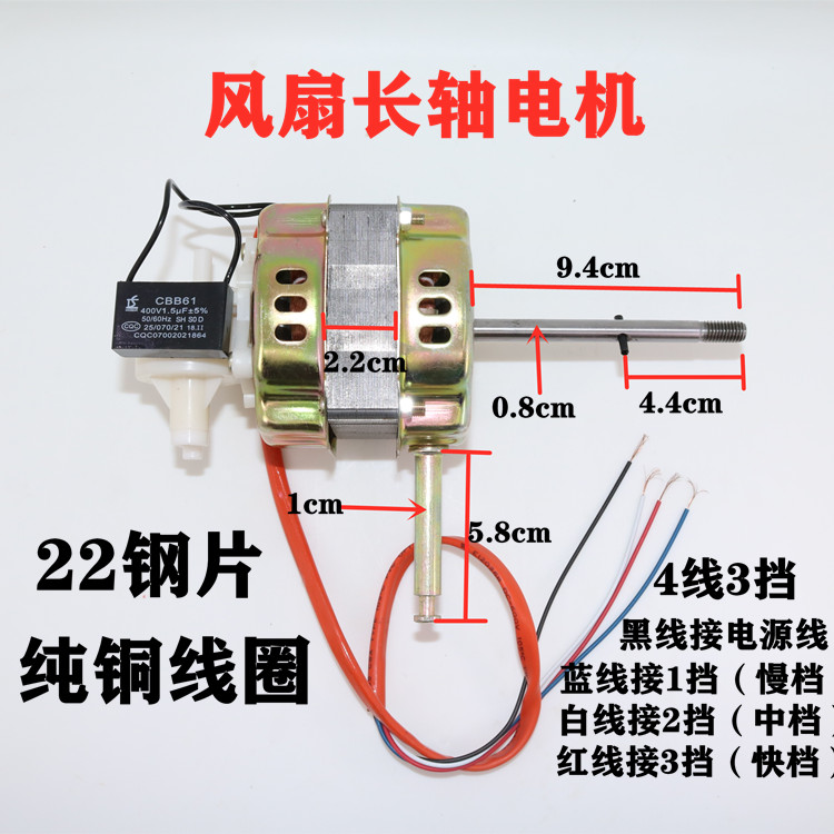 纯铜长轴风扇电机FS45/450MM电风扇电机/落地扇马达长轴22钢片铜