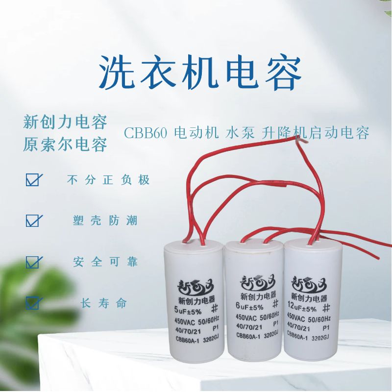 CBB60洗衣机电容6UF12UF