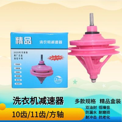 洗衣机减速器盒装耐磨损防漏水