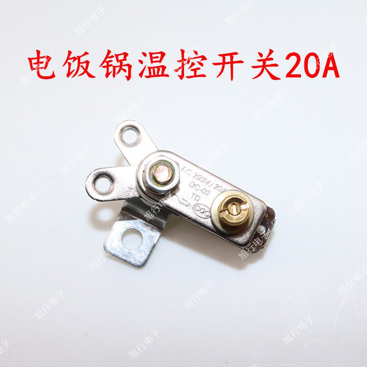 电热锅/电饭锅温控器 电锅温控开关 多星锅专用温控器 金属y型20a
